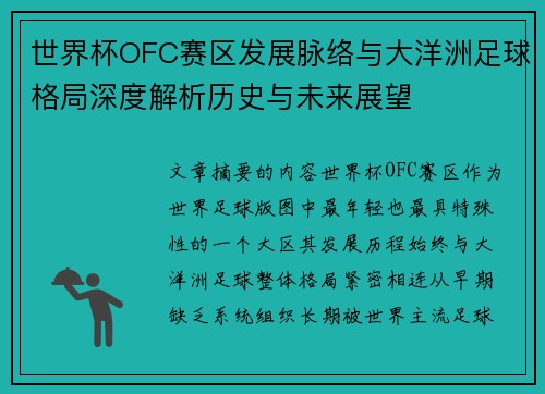 世界杯OFC赛区发展脉络与大洋洲足球格局深度解析历史与未来展望 世界杯OFC赛区发展脉络与大洋洲足球格局深度解析历史与未来展望