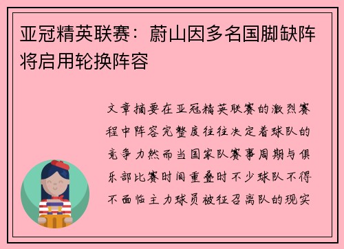亚冠精英联赛:蔚山因多名国脚缺阵将启用轮换阵容 亚冠精英联赛:蔚山因多名国脚缺阵将启用轮换阵容