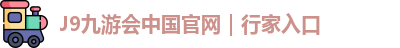 九游会